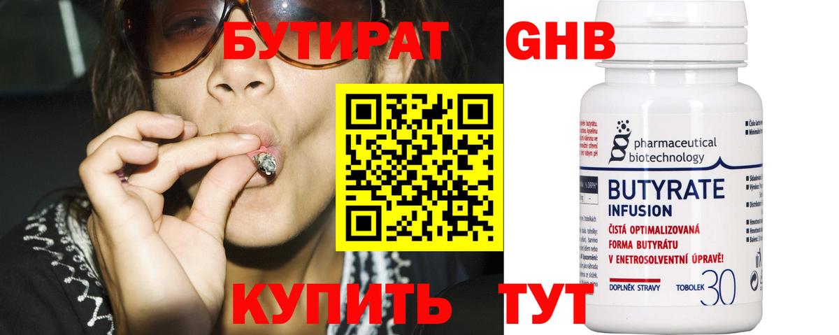 Янаул  Бутират GHB  Вход с VPN 