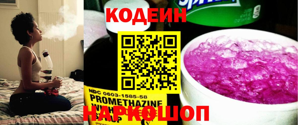 Кодеиновый сироп Lean Purple Drank Янаул