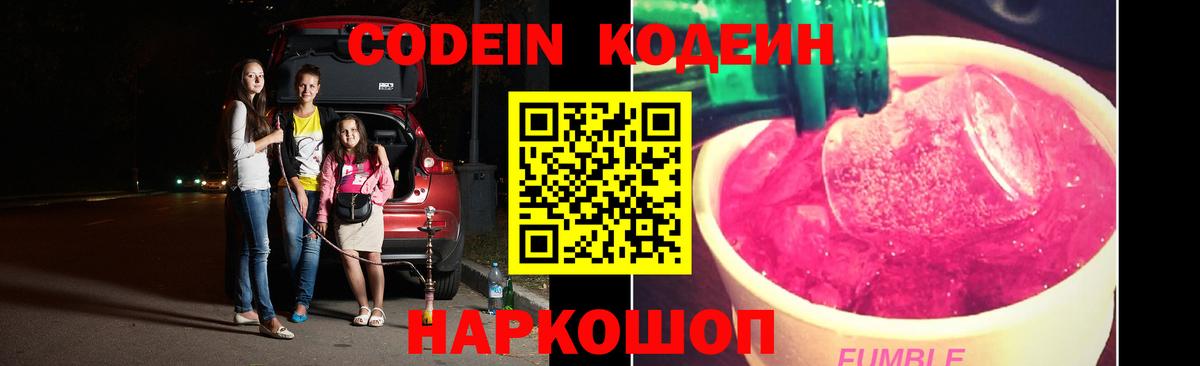 Янаул  Codein Purple Drank  Вход с VPN 