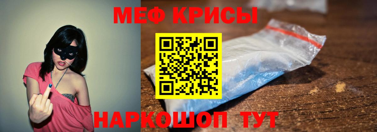 Меф мяу мяу мука Янаул